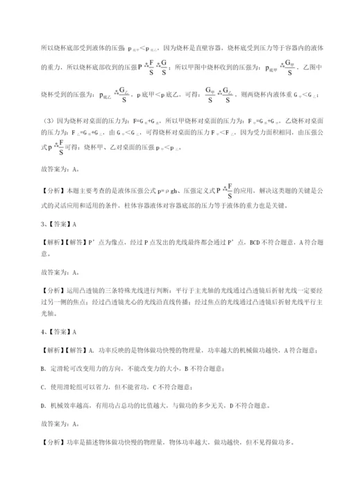 小卷练透广东深圳市高级中学物理八年级下册期末考试章节练习试卷（含答案解析）.docx