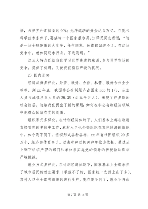 学习《面向21世纪的党性教育》心得体会 (8).docx