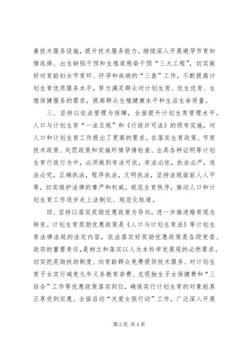 新形势下做好人口与计划生育工作的思考.docx