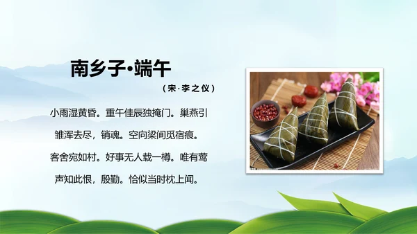 中国风传统节日端午节班会主题PPT模板