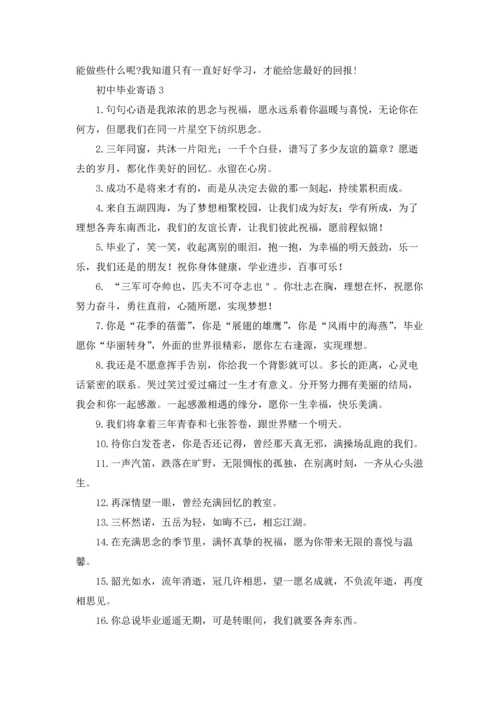 初中毕业寄语集合15篇.docx