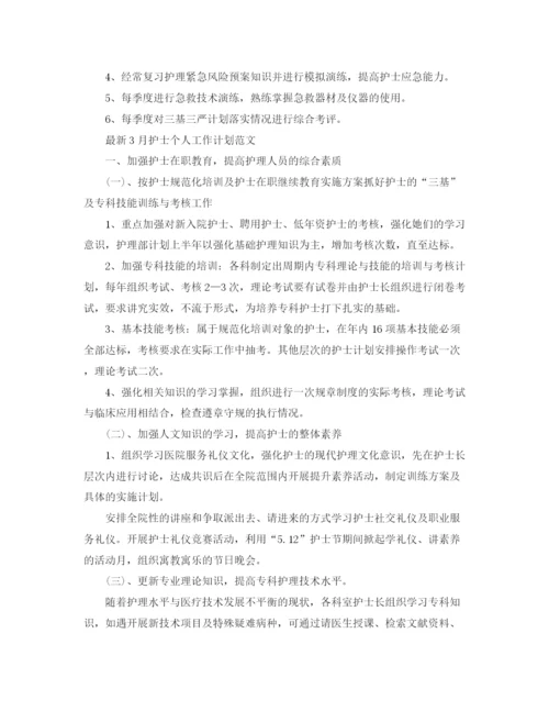 精编之11月护士个人工作计划范文.docx