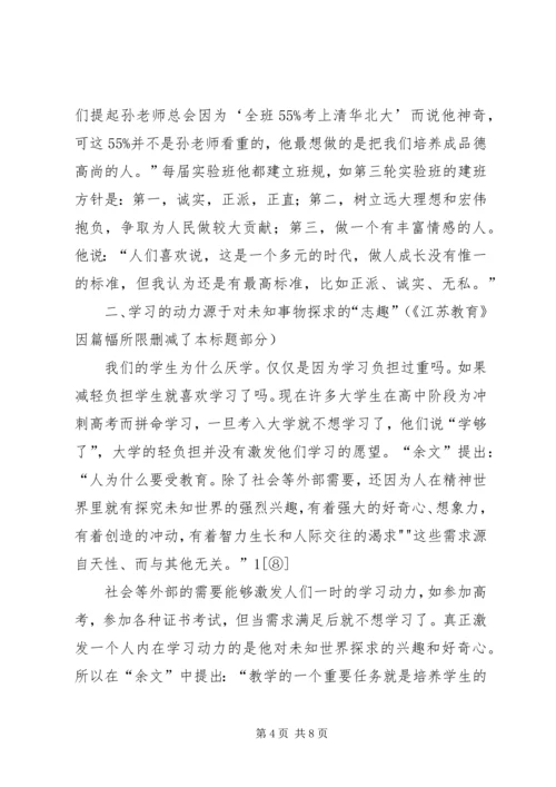 回归教育原点的思考.docx