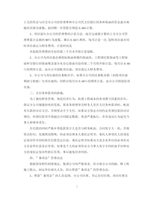 精编之项目经理个人工作计划范本.docx