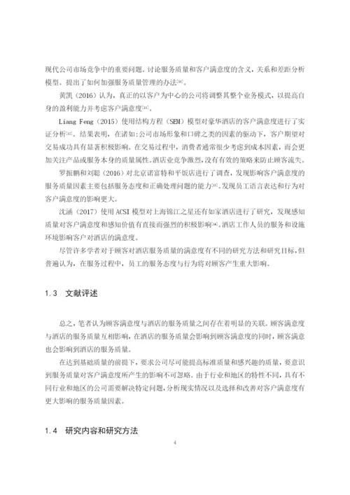 论文确定版.docx