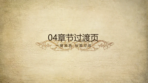 欧式复古怀旧风格ppt动态模板