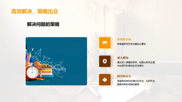 历史探秘之旅