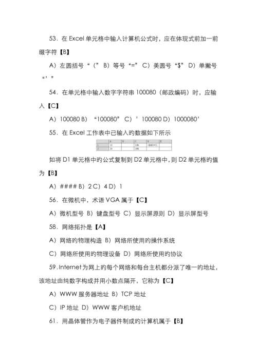 2022年自考计算机应用基础.docx