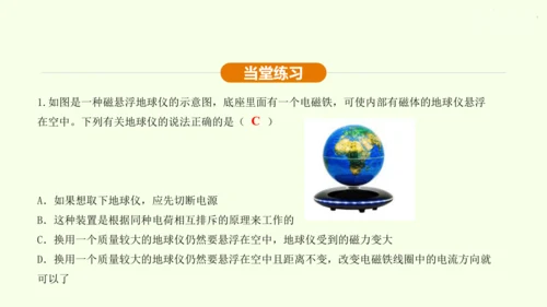 人教版 初中物理 九年级全册 第二十章 电与磁 20.3 电磁铁  电磁继电器课件（33页ppt）