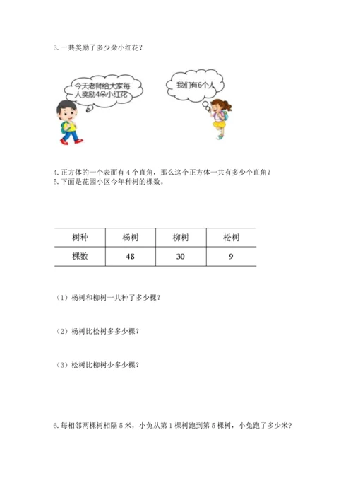 小学二年级数学应用题50道附参考答案（预热题）.docx