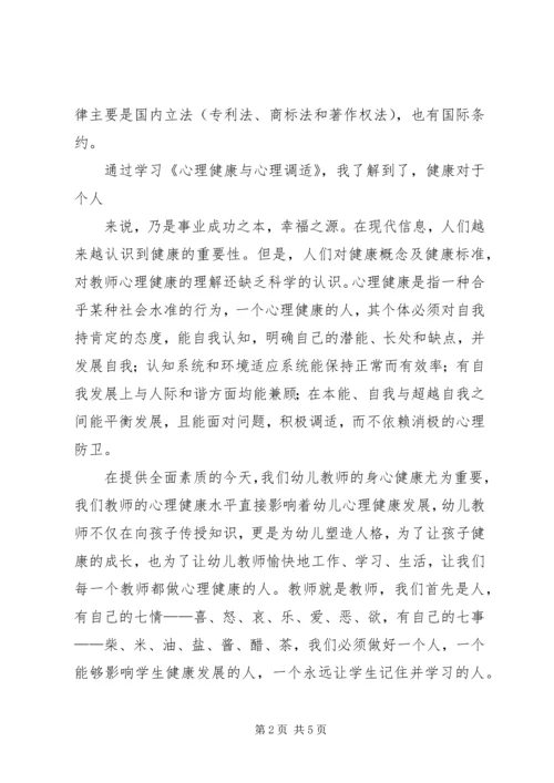 学习创新驱动与知识产权心得体会 (2).docx