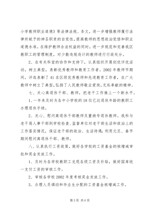 人事工作回顾与计划.docx