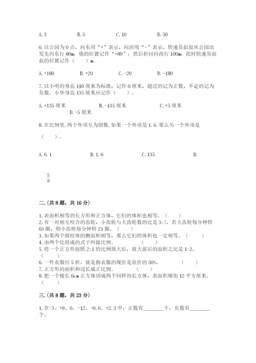 西师大版数学小升初模拟试卷及完整答案（精选题）.docx