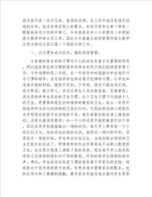 小学生毕业典礼教师代表优秀发言稿