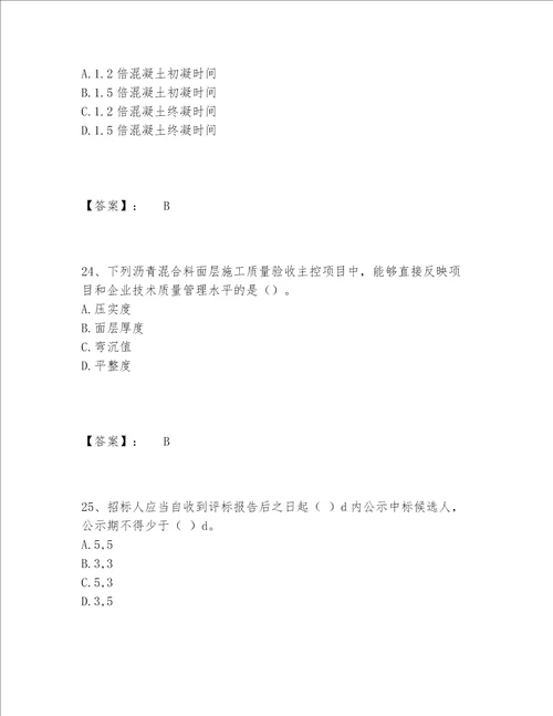 一级建造师之一建市政公用工程实务题库完整版及答案易错题