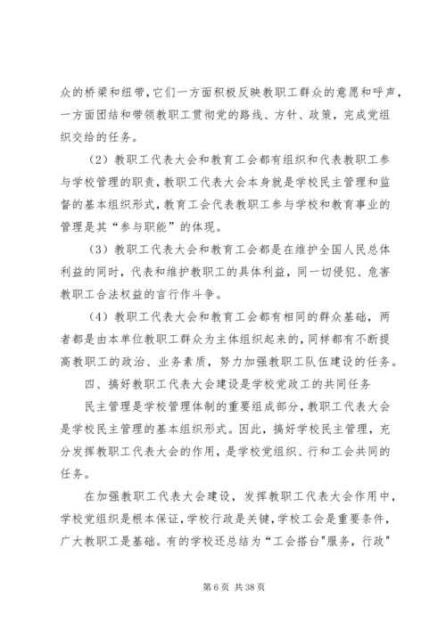 学校党政工的关系.docx