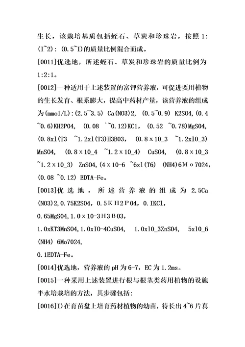 一种根与根茎类药用植物的设施半水培栽培装置及方法