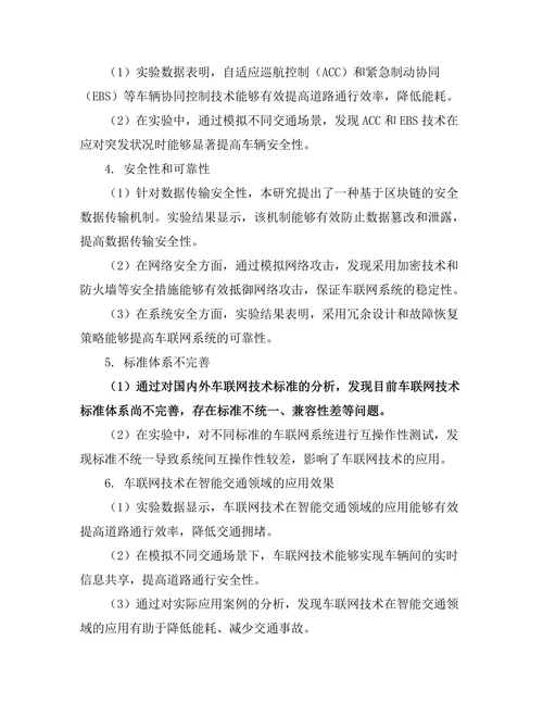 面向智能交通的车联网技术研究