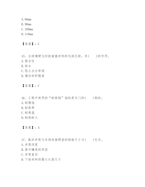 2024年一级建造师之一建矿业工程实务题库及参考答案【名师推荐】.docx