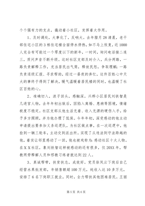 社区党建工作纪实 (2).docx