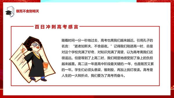 中考高考倒计时一百天冲刺加油PPT模板
