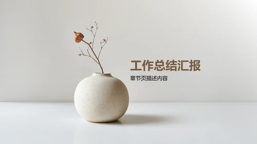 棕色简约风PPT模板