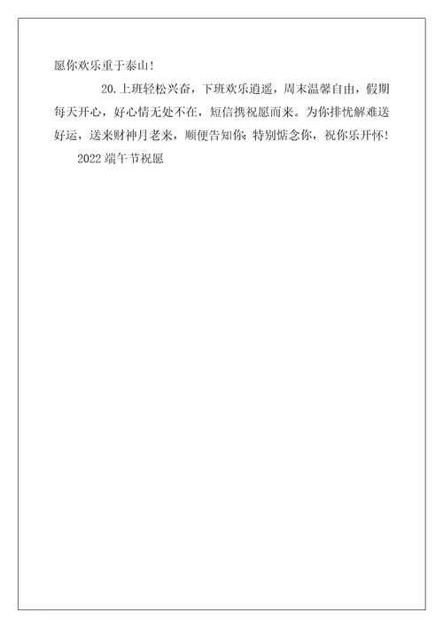 2022年端午节祝福
