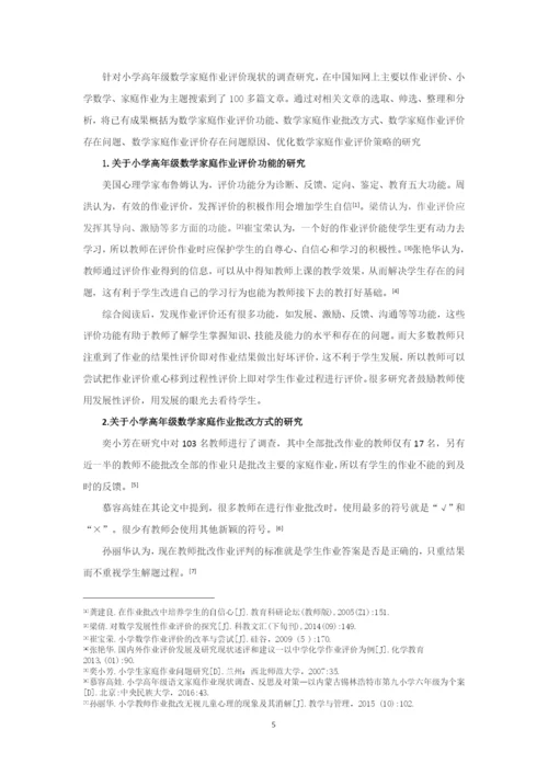 20160207134吴洁 论文.docx