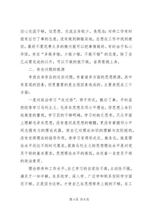 作风纪律教育整顿活动个人剖析材料.docx