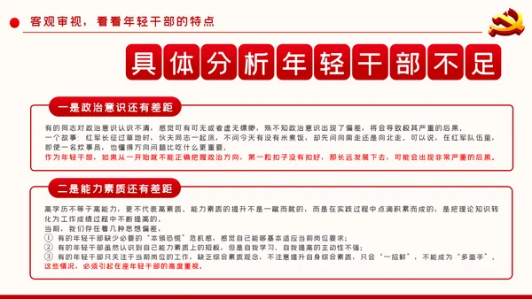 争做新时代想干事能干事干成事的年轻干部