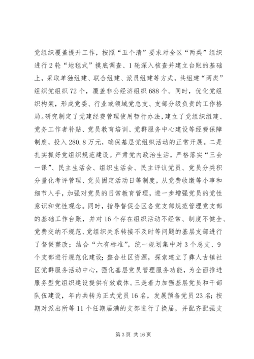 区委员会书记XX年党建工作暨“三项教育”动员会议讲话稿.docx