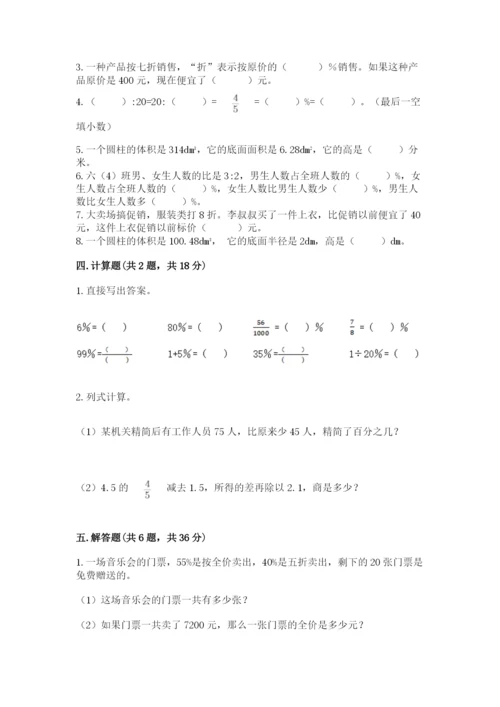 苏教版六年级下册数学期中测试卷及参考答案【预热题】.docx