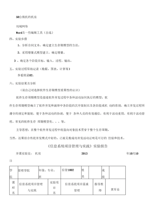 信息系统项目管理与实践实验