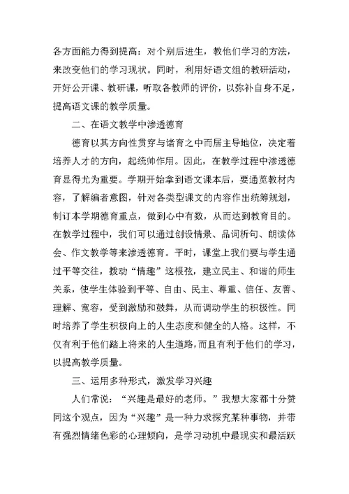 小学语文教研组提高教学质量行动计划