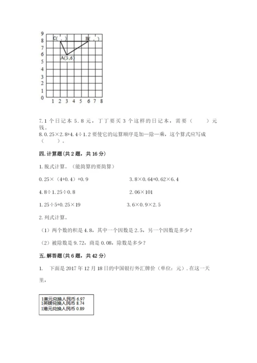 人教版数学五年级上册期中测试卷【名校卷】.docx