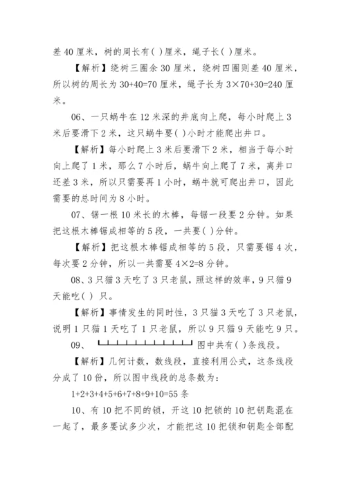 小学三年级奥数100题及答案大全.docx