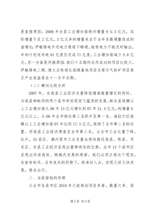 在贯彻落实全市经济工作和工业发展动员大会会议上的讲话.docx