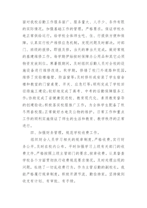 校长年度考核个人总结汇报五篇范文.docx