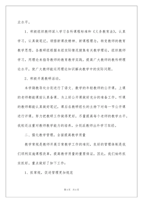 2022小学教导处工作总结.docx