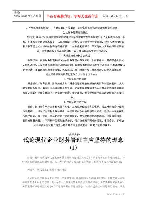 财务论文 文档.docx