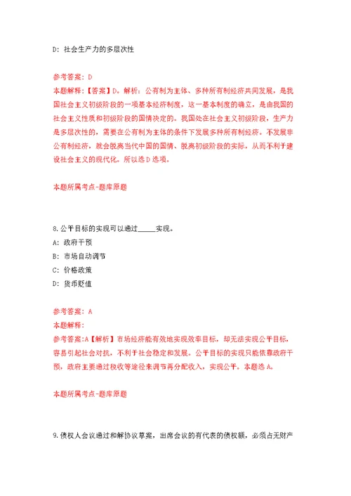 2022年04月2022福建宁德市自然资源局东侨分局公开招聘2人练习题及答案（第3版）