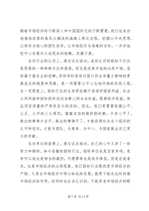 学习培训心得体会 (3).docx