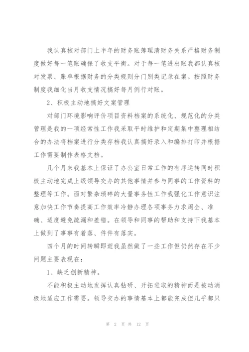 文案转正述职报告.docx