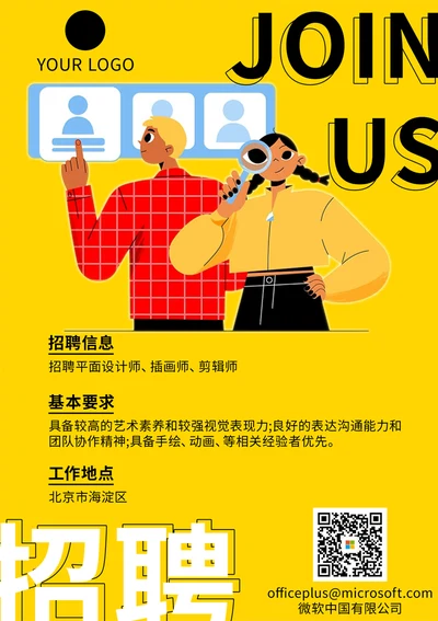 设计师招聘海报