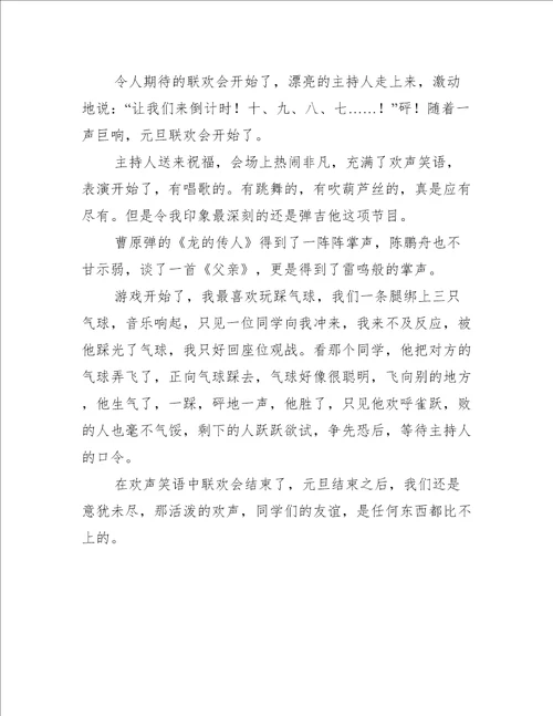 元旦解说作文600字