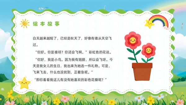 绿色卡通风彩虹色的花儿童绘本PPT模板儿童故事绘本