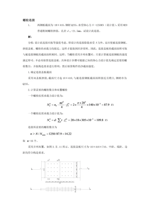 钢结构计算题解答.docx