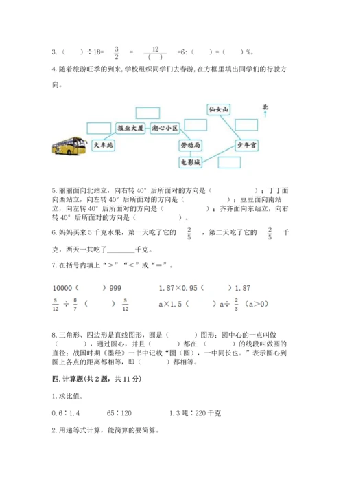 人教版六年级上册数学期末模拟卷精品（考试直接用）.docx