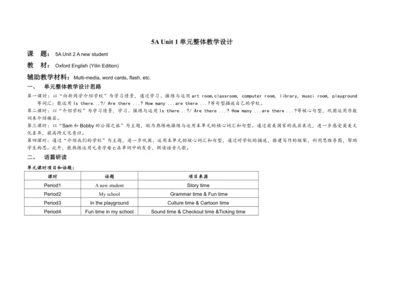 牛津译林版5A Unit2  A new student 单元整体教学设计（四课时）