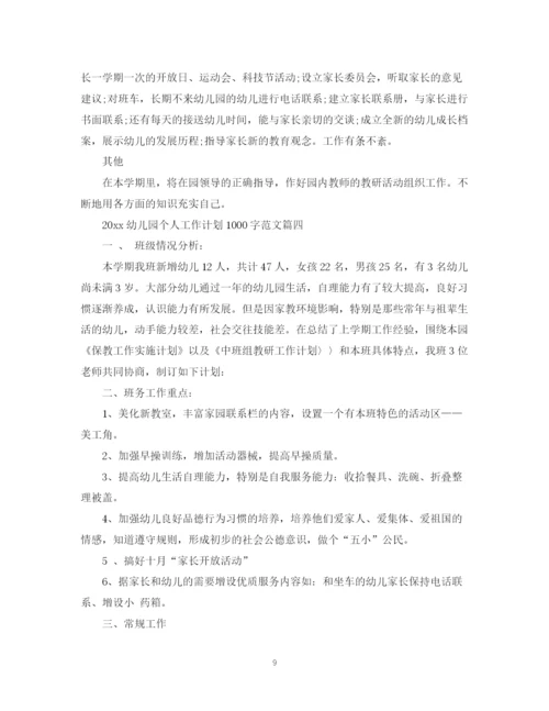 精编之幼儿园个人工作计划1000字范文.docx